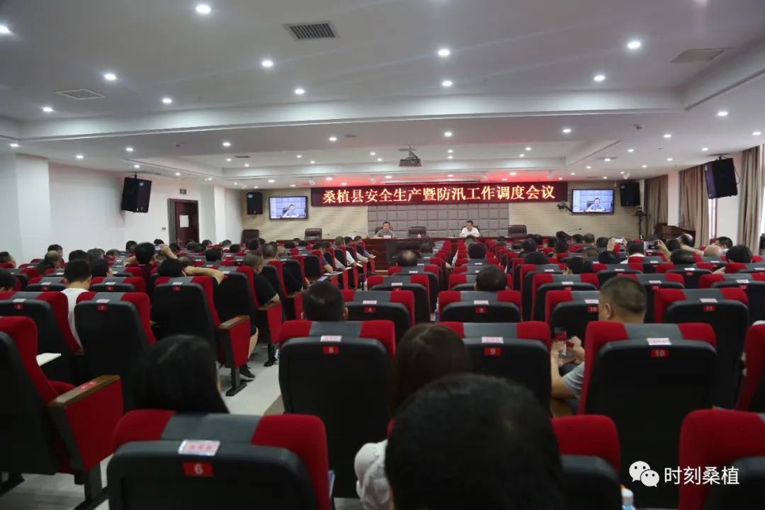 赵云海主持召开县安全生产暨防汛工作调度会议