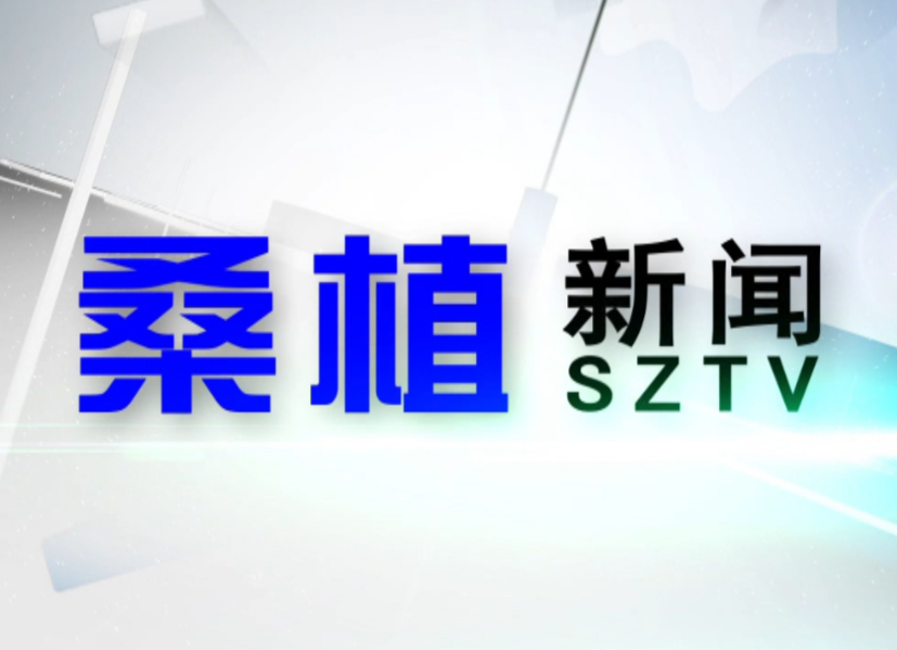 2020年7月14日桑植新闻