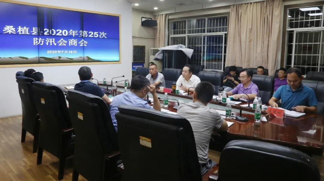 桑植县2020年第25次防汛会商会召开