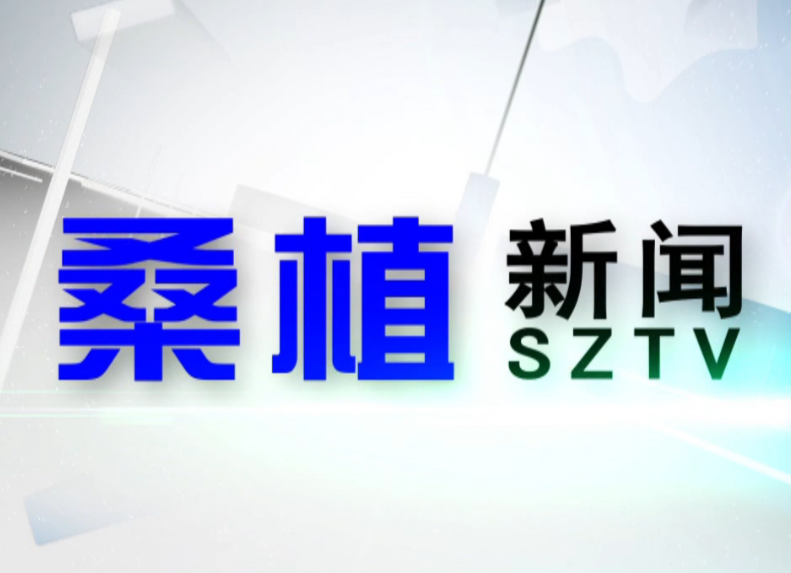 2020年7月23日桑植新闻