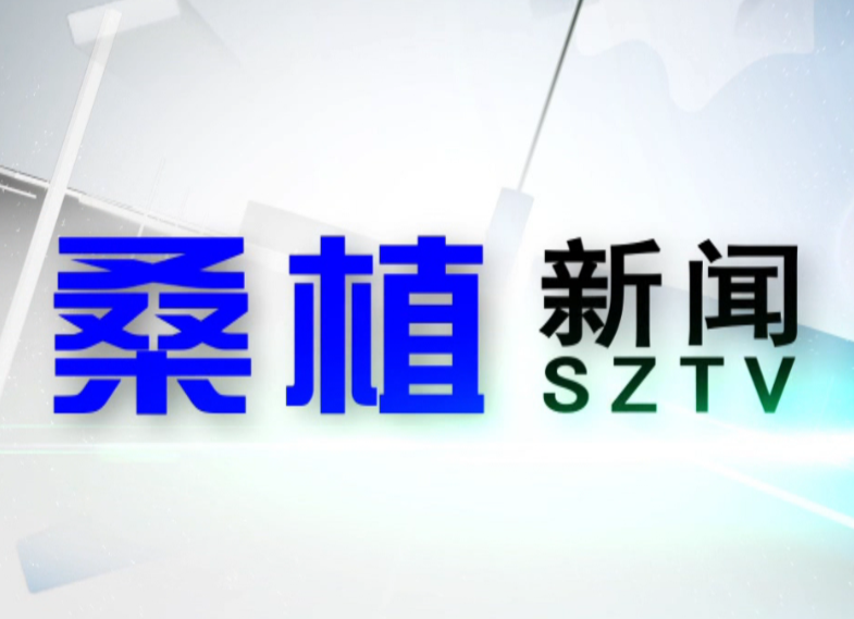 2020年7月27日桑植新闻