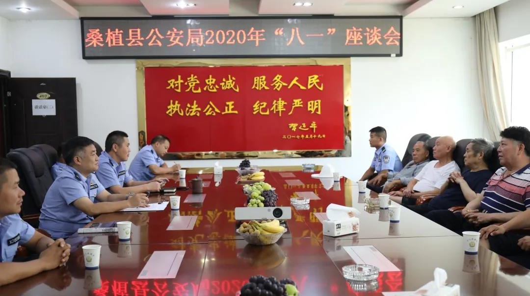 桑植县公安局举行2020年“八一”座谈会