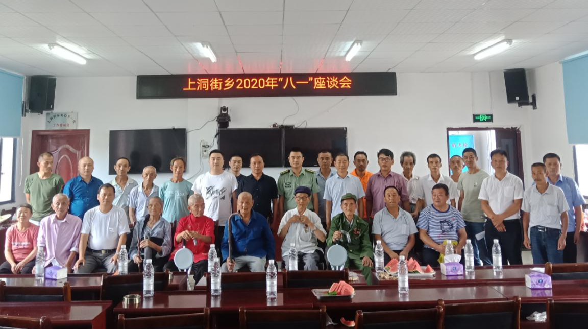 上洞街乡召开“八一”建军节座谈会