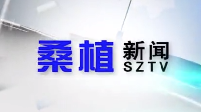 你看了昨天的桑植新闻吗？