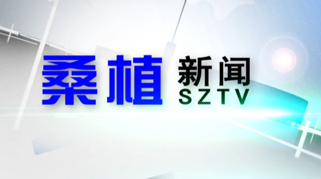 2020年8月27日桑植新闻