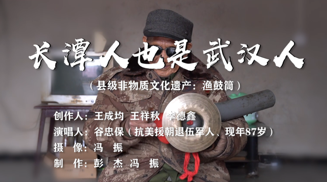 桑植县非物质文化遗产：渔鼓筒——长潭人也是武汉人