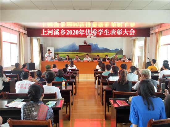上河溪乡表彰43名优秀学生