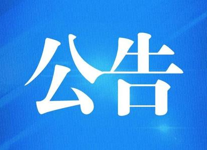 9.7案件警情通报