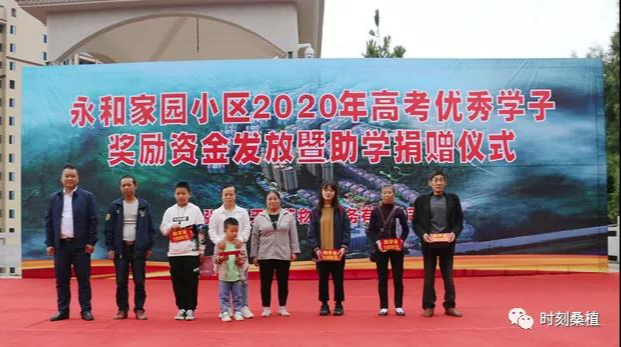 永和家园小区物业为小区学子开展爱心奖学助学活动