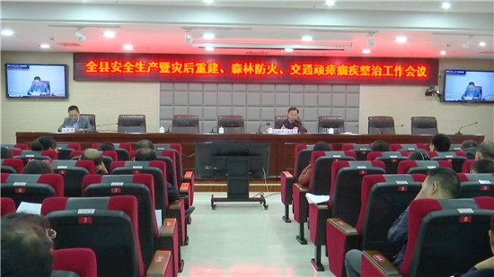 多会合一对桑植县安全生产、秋冬季疫情防控等进行安排部署