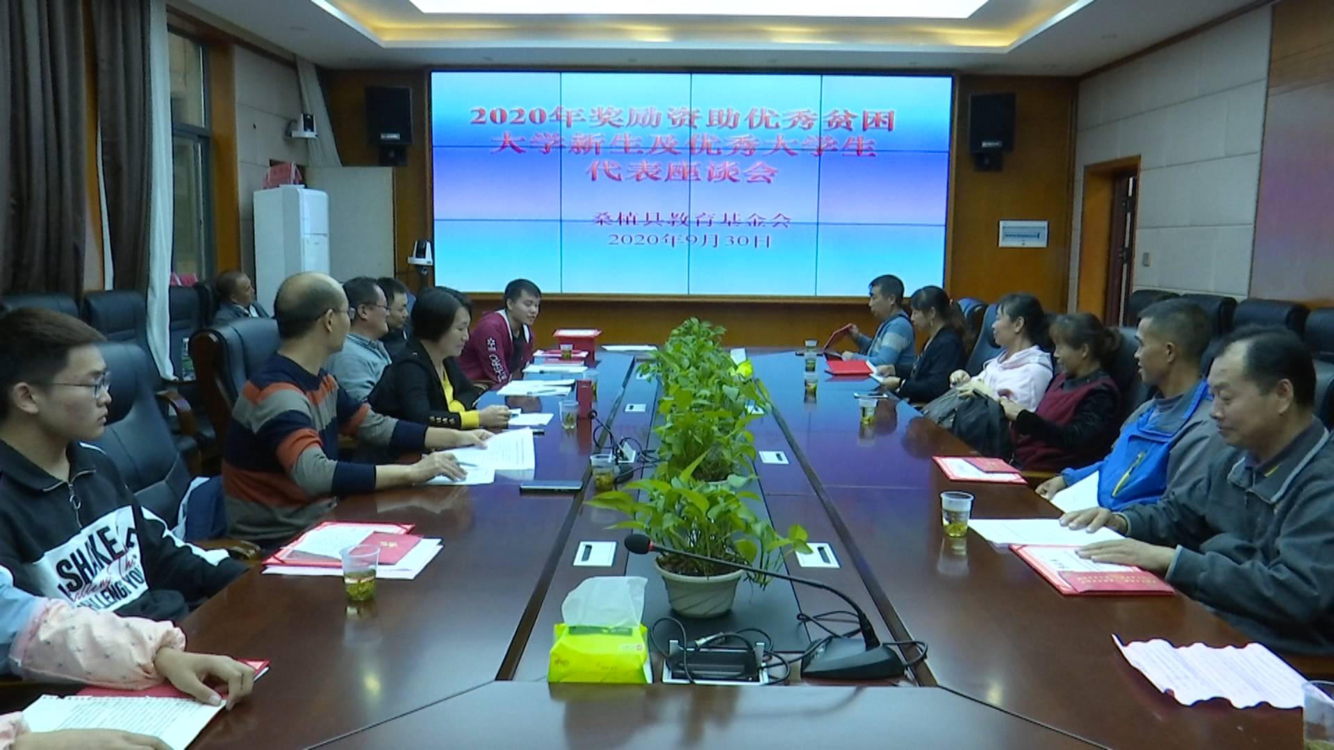 2020年奖励资助优秀贫困大学新生及优秀大学生代表座谈会召开