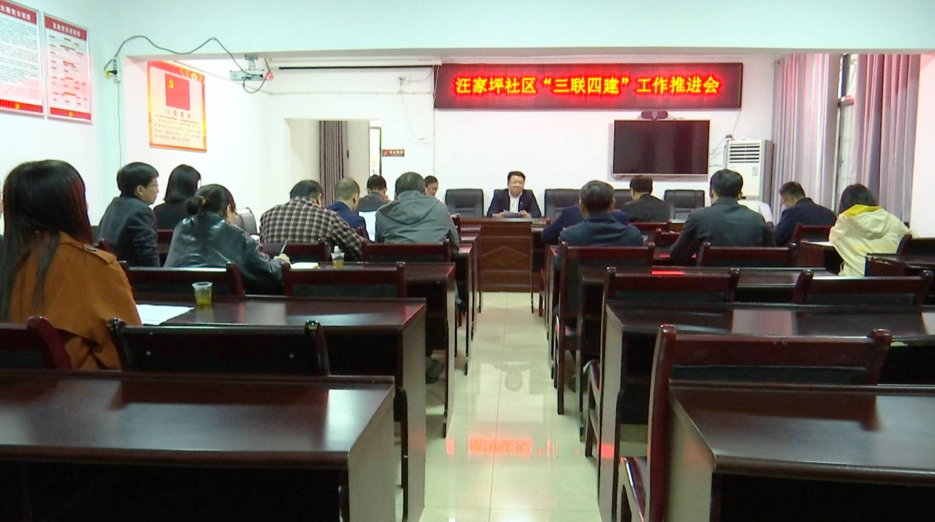 汪家坪社区召开“三联四建”工作推进会