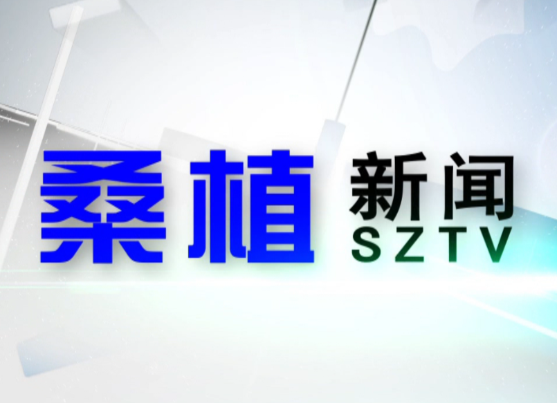 2020年10月12日桑植新闻