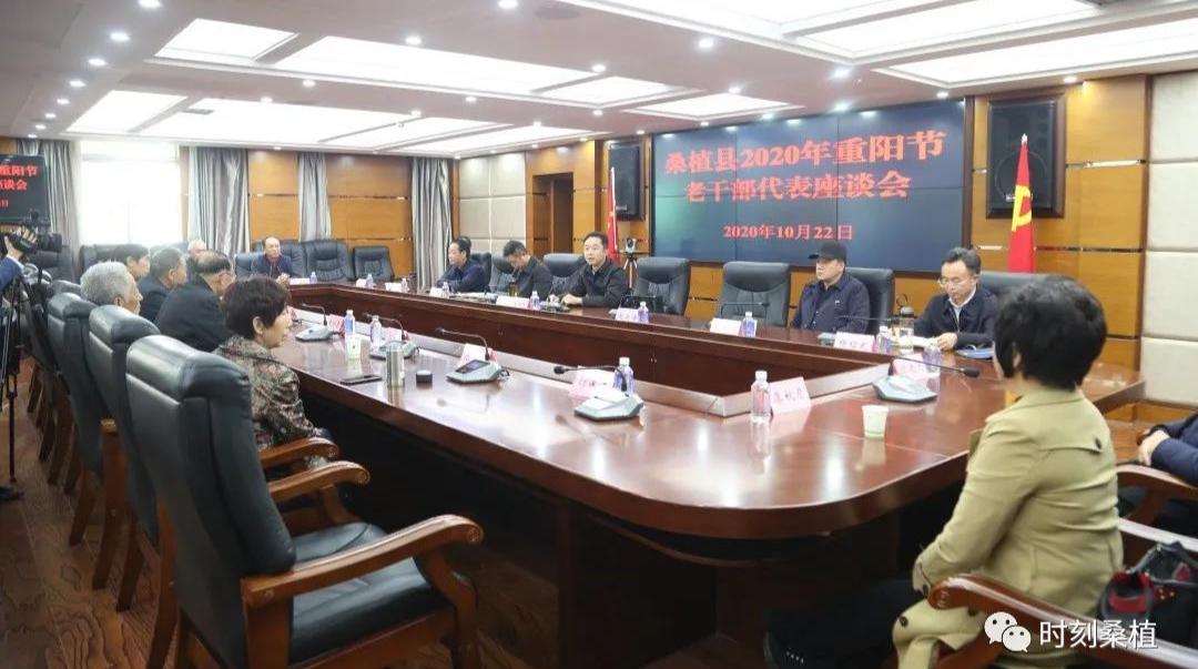 桑植县2020年重阳节老干部代表座谈会召开