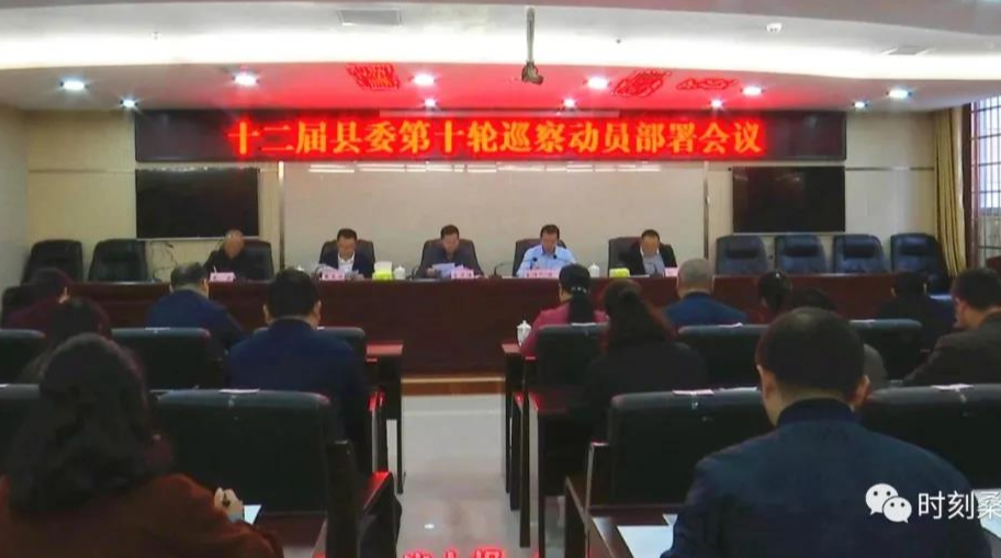 桑植县启动十二届县委第十轮巡察工作
