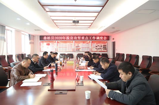 刘卫兵主持召开桑植县2020年脱贫攻坚重点工作调度会