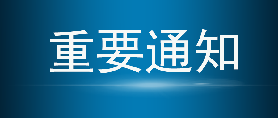 张家界市疾病预防控制中心发布重要提醒