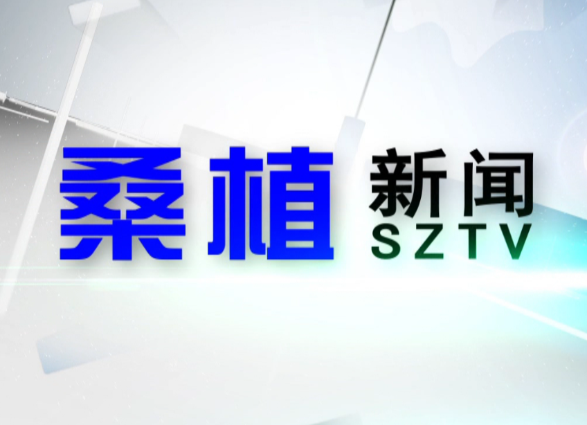 2020年11月23日桑植新闻
