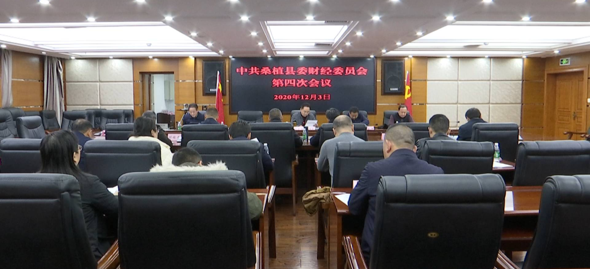 桑植县委财经委员会第四次会议召开