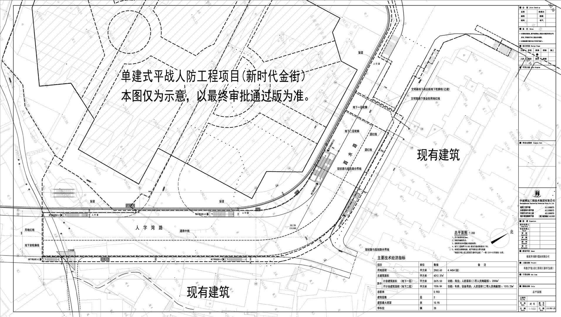单建式平战人防工程项目（新时代金街）规划设计方案的批前公示