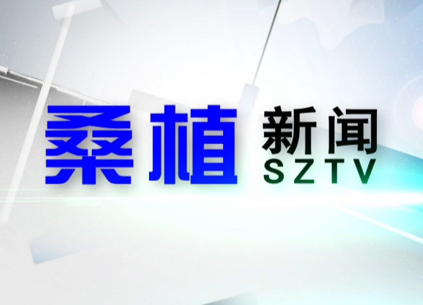 2020年12月8日桑植新闻