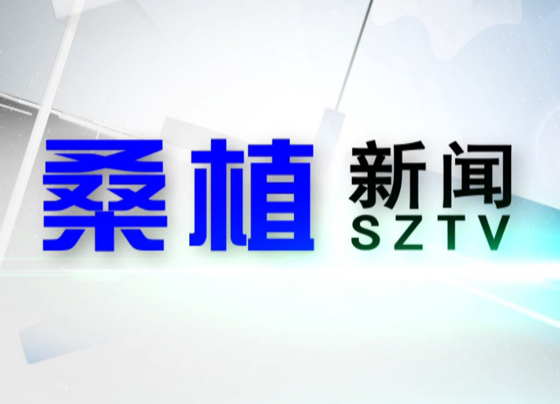 2020年12月16日桑植新闻