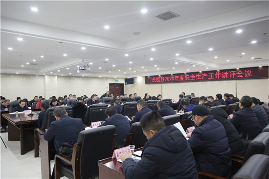 桑植县2020年度安全生产工作讲评会议召开