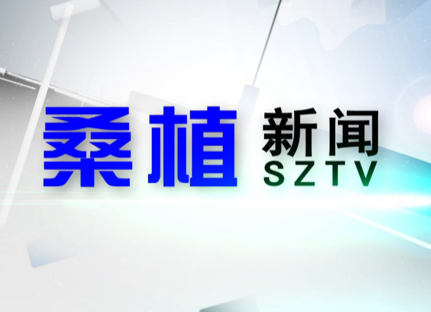 2020年12月28日桑植新闻