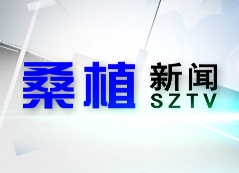 2021年1月5日桑植新闻