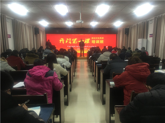 沙塔坪乡：上好开门第一课 助力新任村支“两委”成员适岗履职
