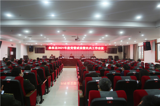 桑植县召开2021年度党管武装暨民兵工作会议