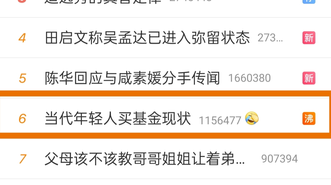 年轻人热衷买基金，央媒提醒：跟风“投资大V"有风险