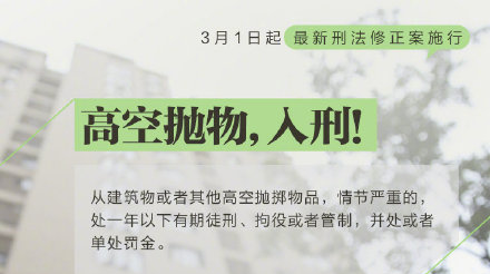 3月1日起这些行为触犯刑法！