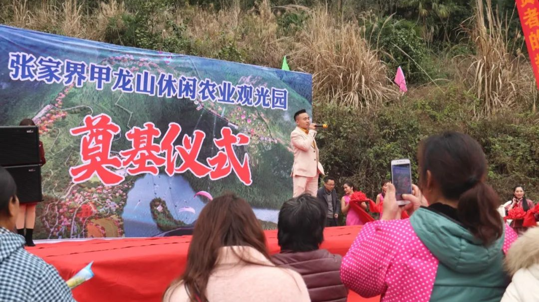 桥自弯镇：甲龙山生态农业观光园开工建设