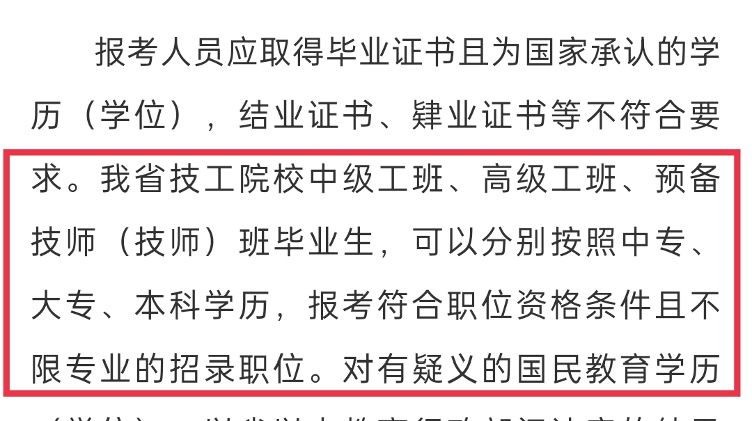 首次！湖南省技工院校毕业生可报考公务员