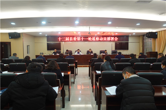 桑植部署十二届县委第十一轮巡察工作