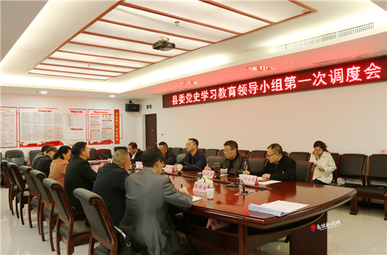 桑植县委党史学习教育领导小组召开第一次调度会