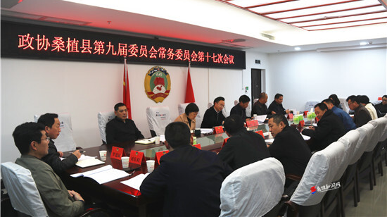 杨绍武主持召开政协桑植县第九届委员会常务委员会第十七次会议