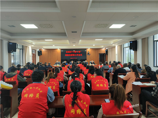 桑植县城区“门前三包”网格化管理工作会议召开
