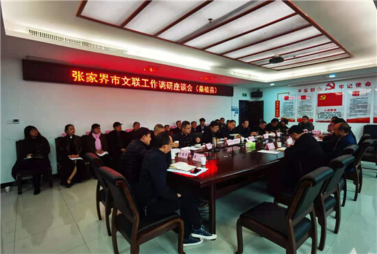 市文联来桑植县调研文艺工作