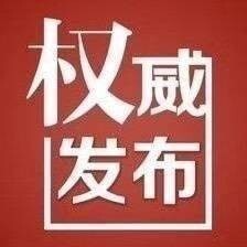 桑植县芙蓉桥白族乡党委书记周照明被查！