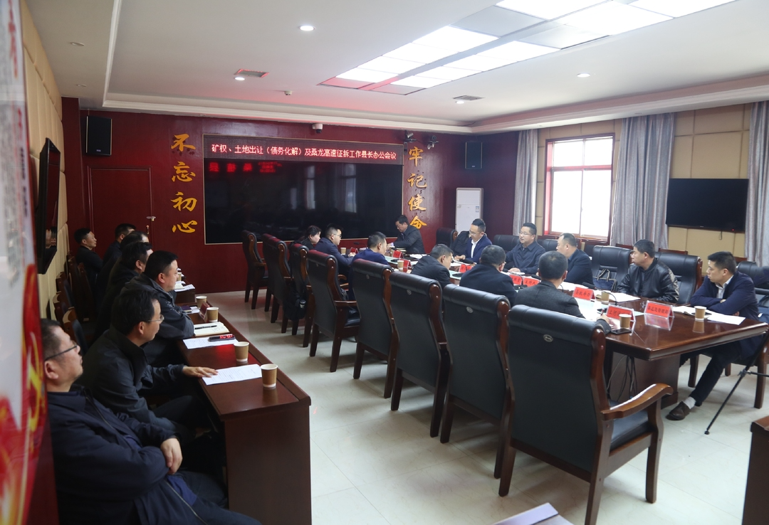 赵云海主持召开县长办公会
