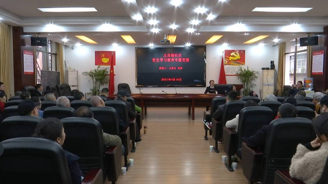 奋斗百年路 启航新征程 | 文昌街社区开展党史学习教育活动