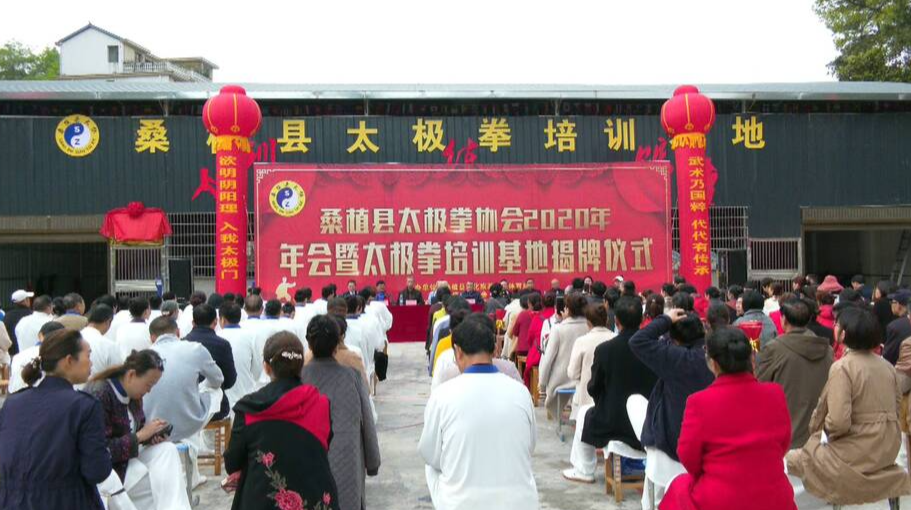 全县太极拳培训基地挂牌成立