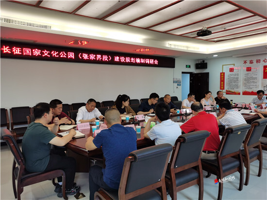 长征国家文化公园（张家界段）建设规划编制调研会召开