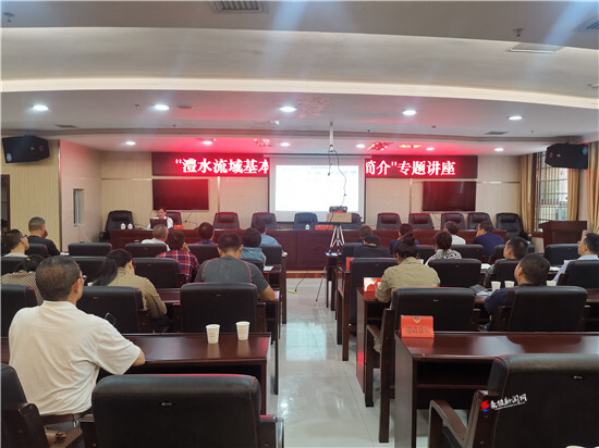 桑植县政协组织开展澧水流域基本情况及特性简介专题讲座