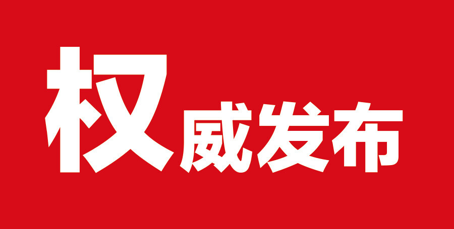 桑植县委召开全县领导干部大会  宣布省委和市委关于桑植县主要领导干部调整的决定