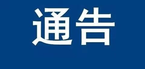 关于S246线桑洪公路（澧源镇南岔村） 排水工程施工封路的通告