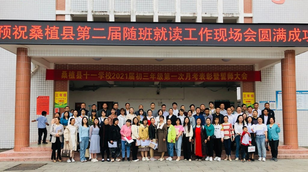 桑植县举行第二届随班就读工作现场会