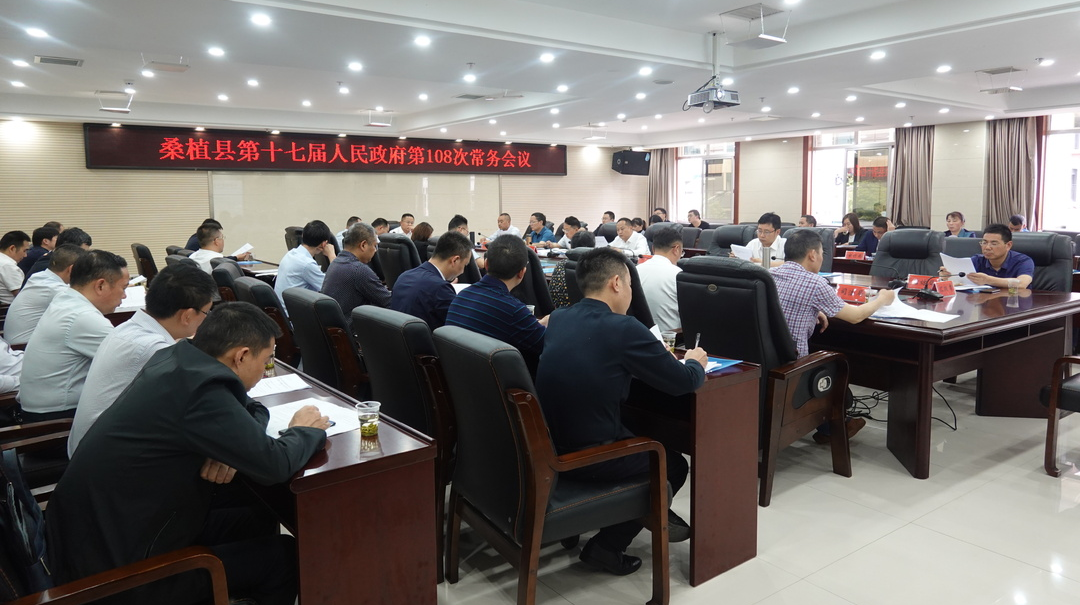 赵云海主持召开县第十七届人民政府第108次常务会议